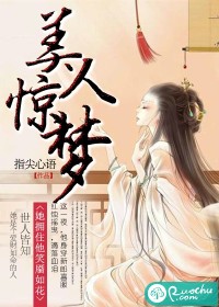 美人惊梦封面