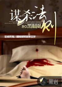谋杀法则封面