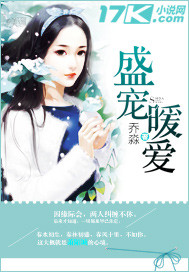 盛宠暖爱封面