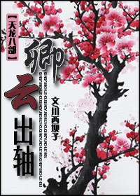 卿云出轴封面