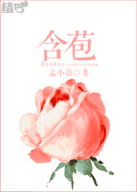 含苞封面