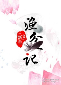 渔盆记封面