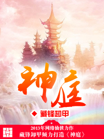 神庭封面