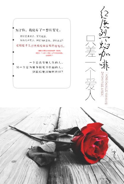 红唇烈焰咖啡,只差一个爱人封面