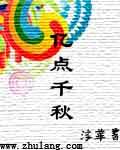 忆点千秋封面
