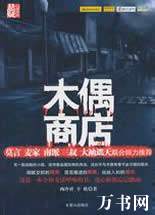 木偶商店封面