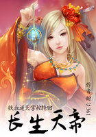 铁血逆天掌控轮回:长生天帝封面