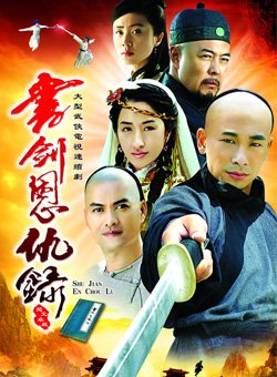 书剑恩仇录封面