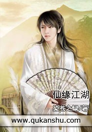 仙缘江湖封面