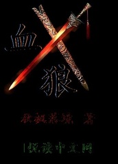 血狼封面