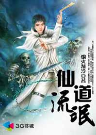 仙道流氓封面