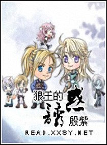 狼王的诱惑封面