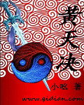 黄天决封面