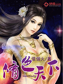 修色天下封面