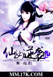 仙女逆袭记封面