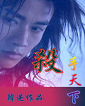 杀手天下封面