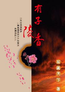 有子陵香封面