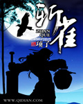 斩雀封面