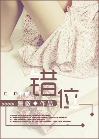 错位封面