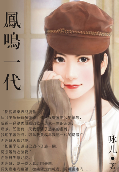 凤鸣一代封面