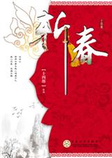 斩春封面