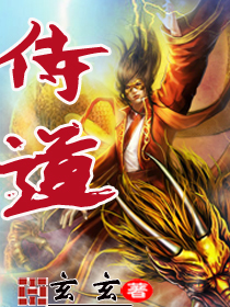 侍道封面