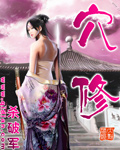 穴修封面