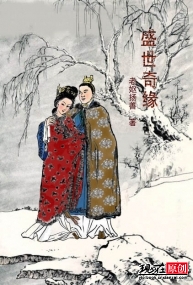 盛世奇缘封面
