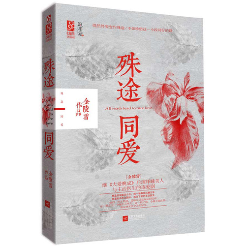 殊途同爱封面