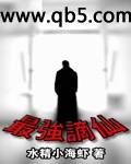 最强谪仙封面