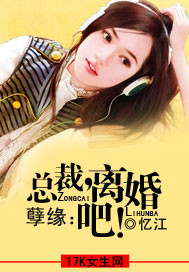 孽缘:总裁,离婚吧!封面