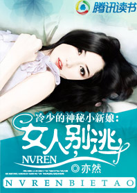 女人,别逃封面