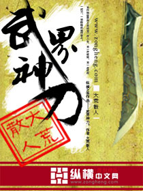 武界神刀封面