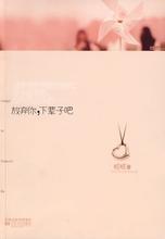 放弃你下辈子吧封面