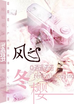 风之冬樱封面