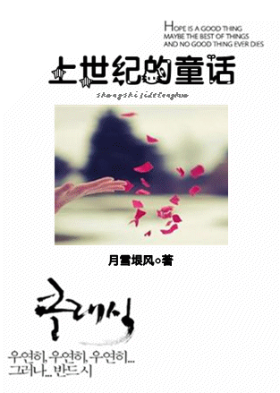 上世纪的童话封面