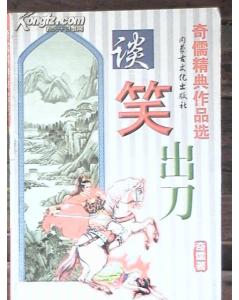 谈笑出刀封面