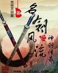 名剑风流之神剑传奇封面