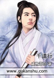 千道行封面