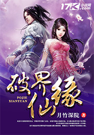 破界仙缘封面
