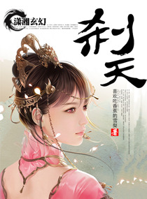 刹天封面