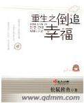 重生之倒追幸福封面