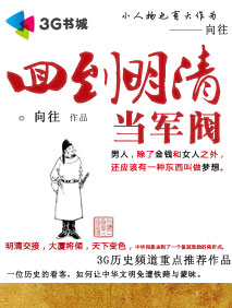 回到明清当军阀封面