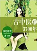 ����ҽ��3700�����