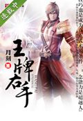 王牌右手封面