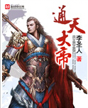 通天大帝封面
