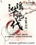重生之瑶华绝代封面