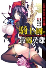 巴甘多反英雄传封面