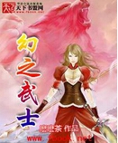 幻之武士封面