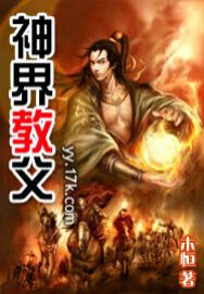神界教父封面